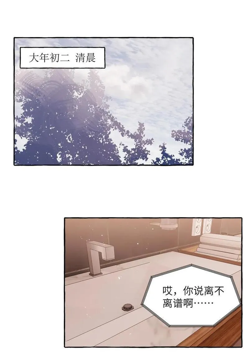 影后成双简介漫画,099 好想告诉别人2图