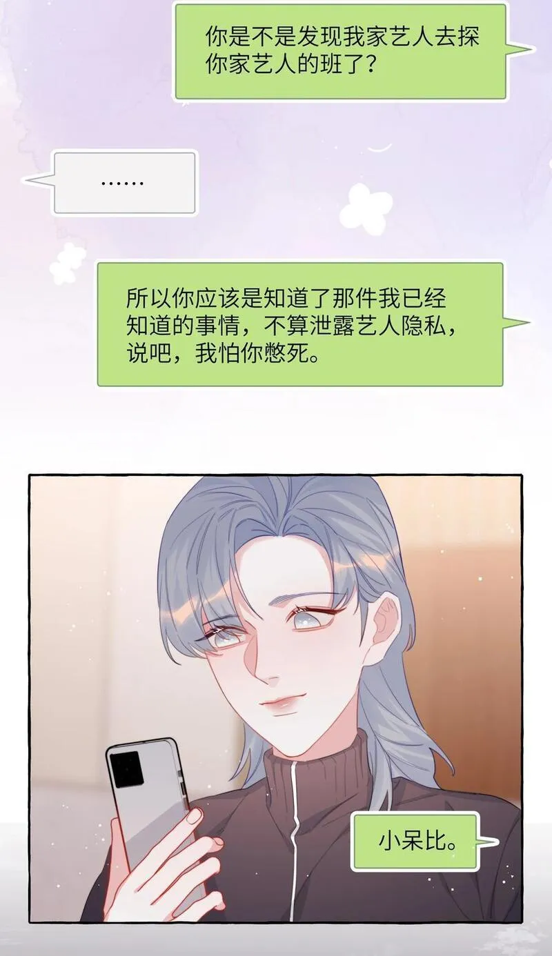 影后成双漫画免费下拉式阅读六漫画漫画,102 小呆比18图