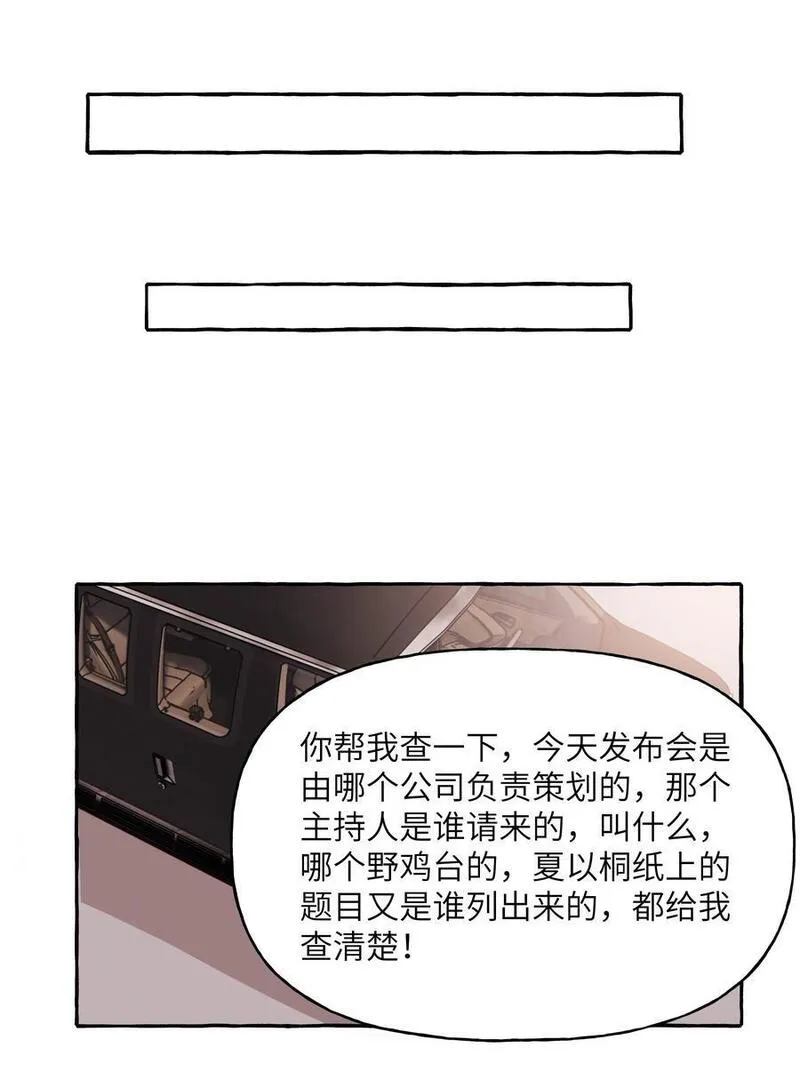 影后成双夏以桐漫画,109 快问快答20图