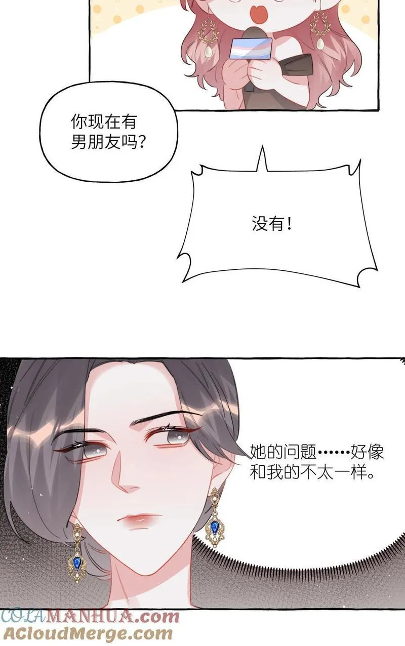 影后成双夏以桐漫画,109 快问快答15图