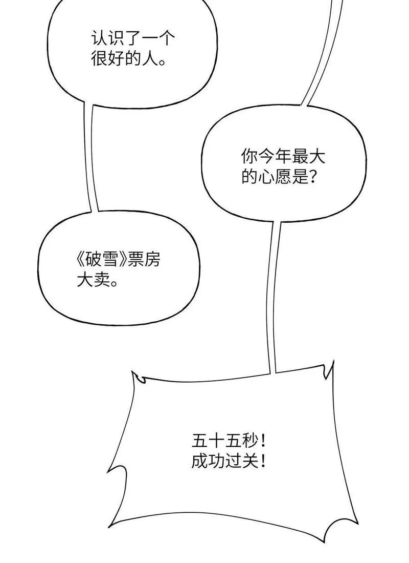 影后成双夏以桐漫画,109 快问快答12图