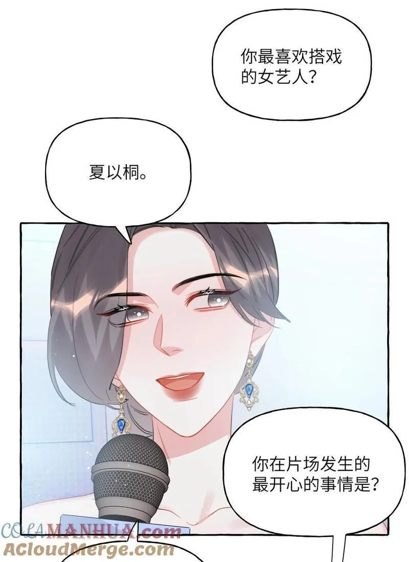 影后成双夏以桐漫画,109 快问快答11图