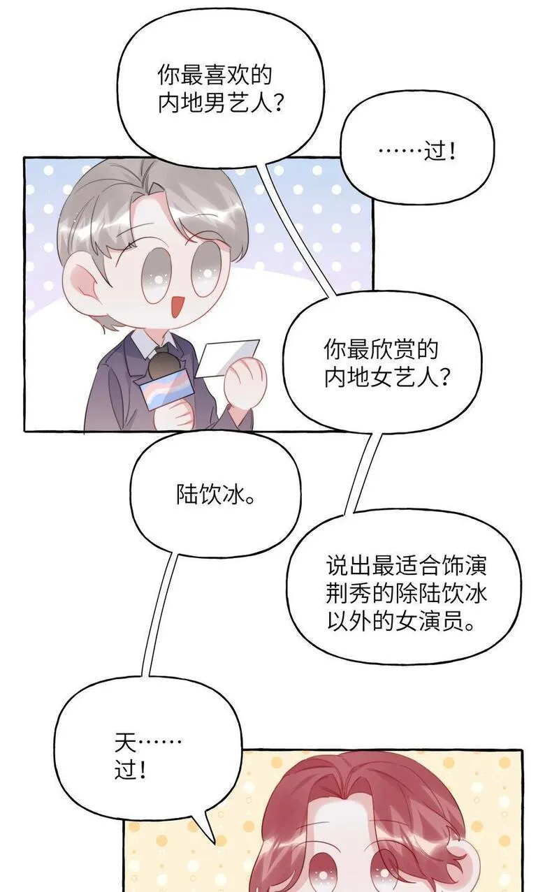 影后成双夏以桐漫画,109 快问快答14图