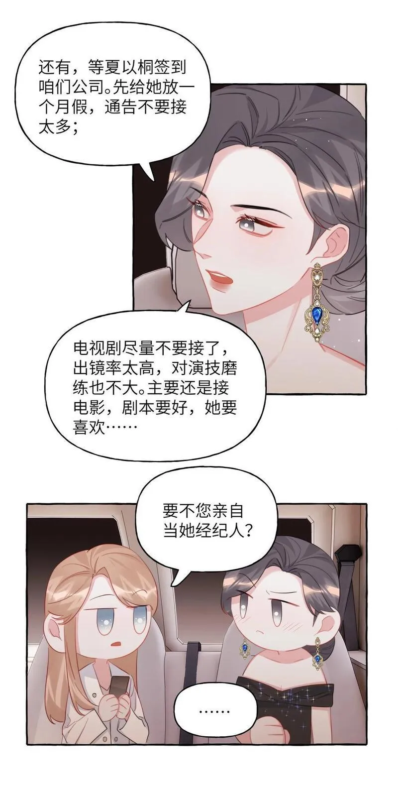 影后成双夏以桐漫画,109 快问快答24图