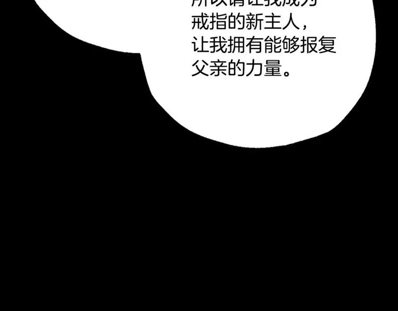 爸这个婚我不结韩国官网名漫画,第110话 夺走贝莉安的魔力212图