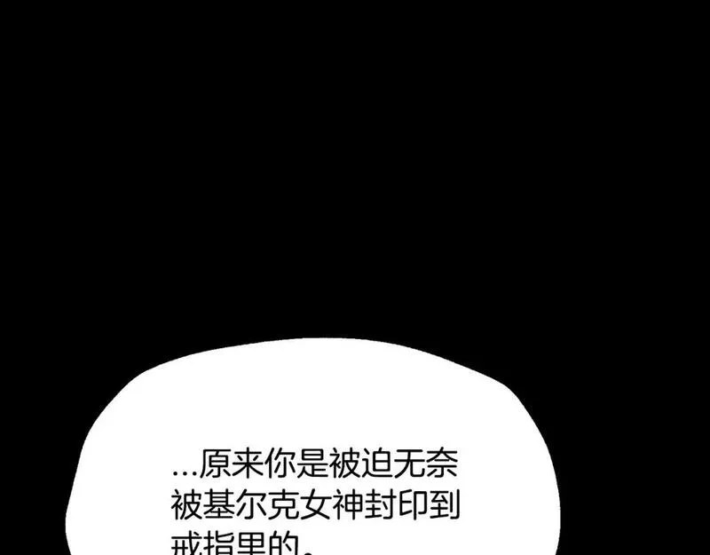 爸这个婚我不结韩国官网名漫画,第110话 夺走贝莉安的魔力132图