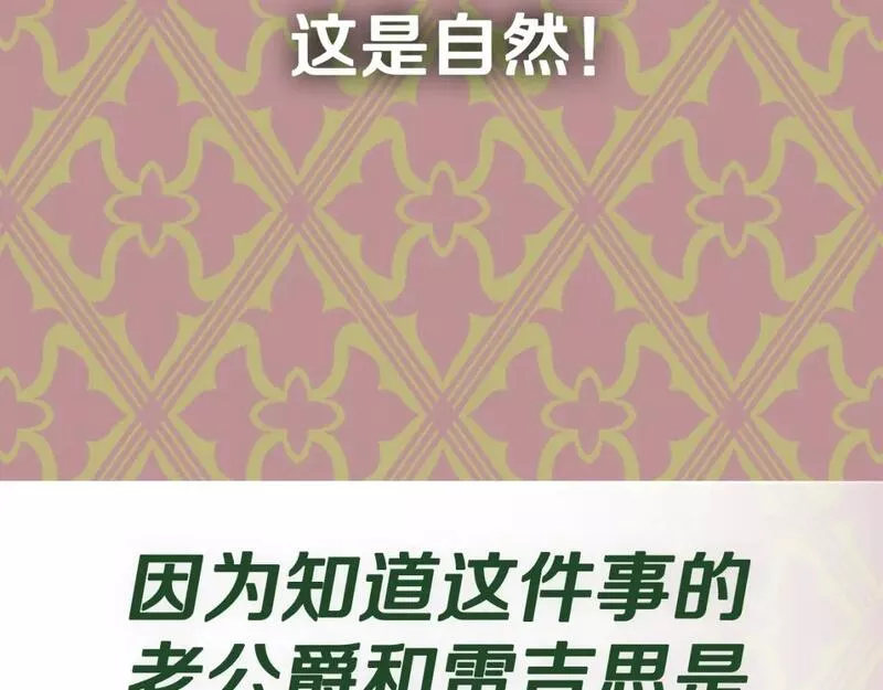 爸这个婚我不结韩国官网名漫画,第110话 夺走贝莉安的魔力270图