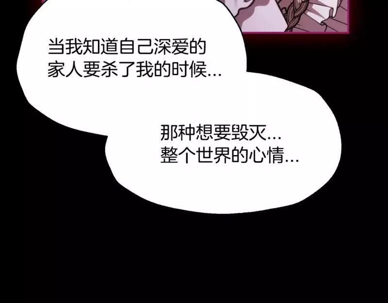 爸这个婚我不结韩国官网名漫画,第110话 夺走贝莉安的魔力144图