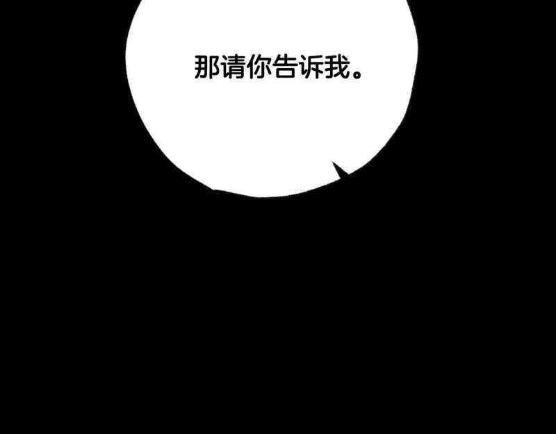 爸这个婚我不结韩国官网名漫画,第110话 夺走贝莉安的魔力77图