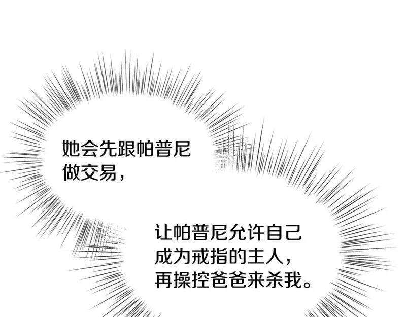 爸这个婚我不结全集免费阅读漫画,第116话 你一定要和贝莉安一起活下去21图