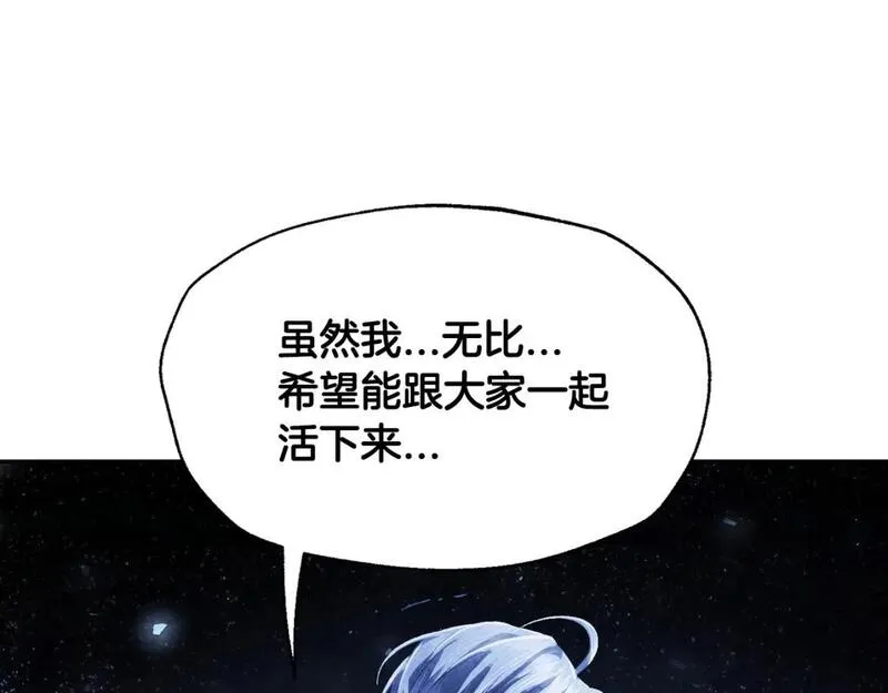 爸这个婚我不结全集免费阅读漫画,第116话 你一定要和贝莉安一起活下去220图