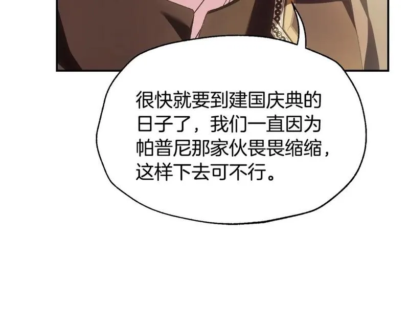 爸这个婚我不结全集免费阅读漫画,第116话 你一定要和贝莉安一起活下去126图