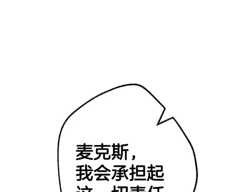 爸这个婚我不结全集免费阅读漫画,第116话 你一定要和贝莉安一起活下去225图