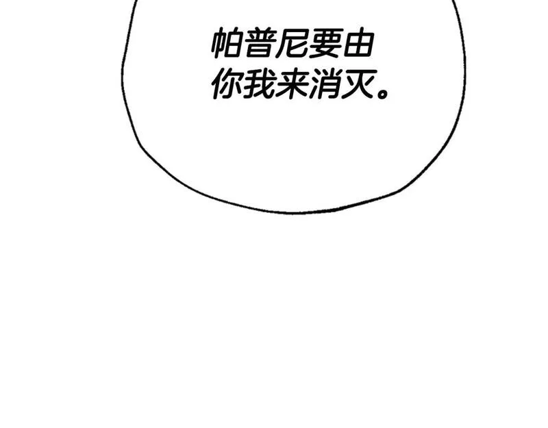 爸这个婚我不结全集免费阅读漫画,第116话 你一定要和贝莉安一起活下去190图