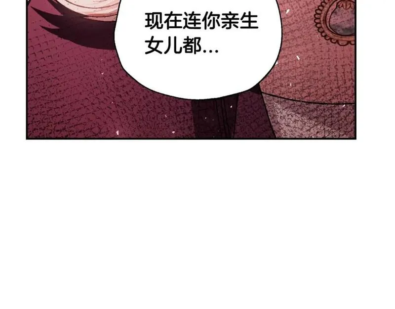 爸这个婚我不结大结局漫画,第118话 现皇帝完蛋啦164图