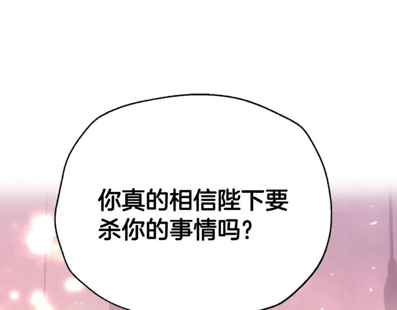 爸这个婚我不结大结局漫画,第118话 现皇帝完蛋啦36图