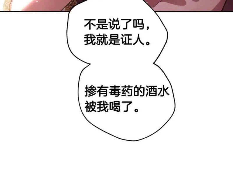 爸这个婚我不结大结局漫画,第118话 现皇帝完蛋啦143图