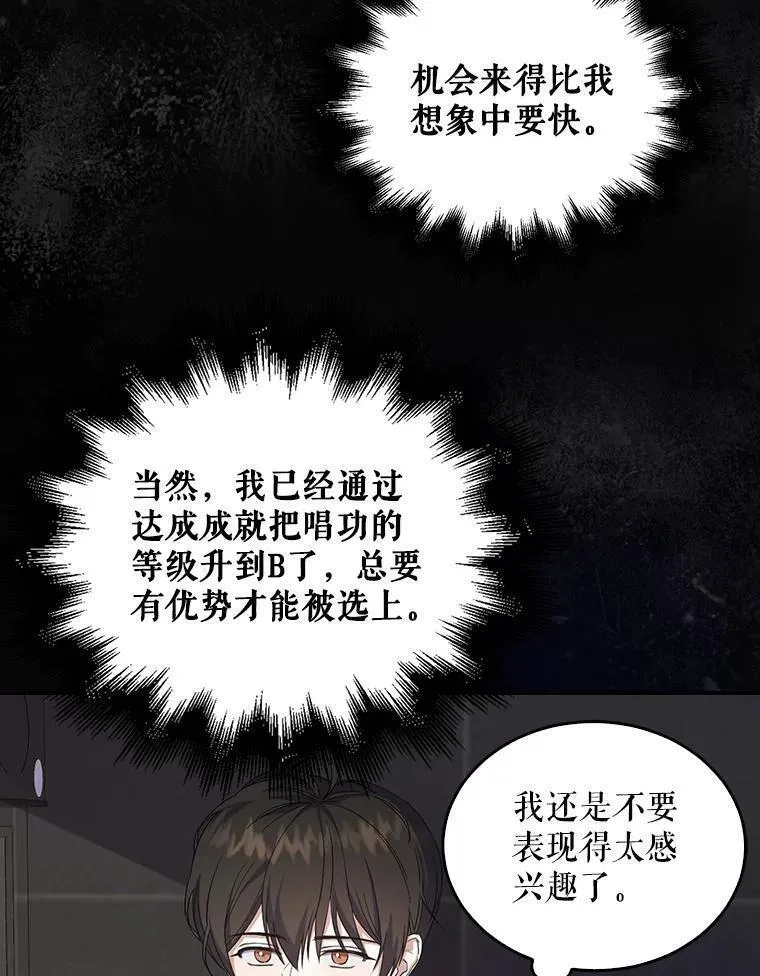 不出道就完蛋了漫画免费阅读下拉式漫画,3.初亮相19图