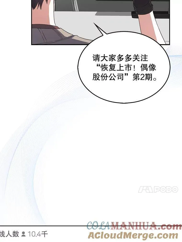 不出道就完蛋了漫画免费阅读下拉式漫画,19.&ldquo;～鸡爪小狗～&rdquo;105图