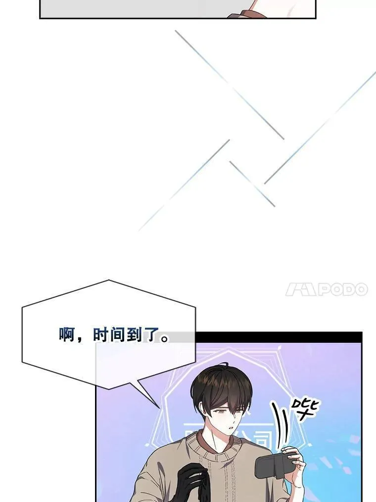 不出道就完蛋了漫画免费阅读下拉式漫画,19.&ldquo;～鸡爪小狗～&rdquo;102图