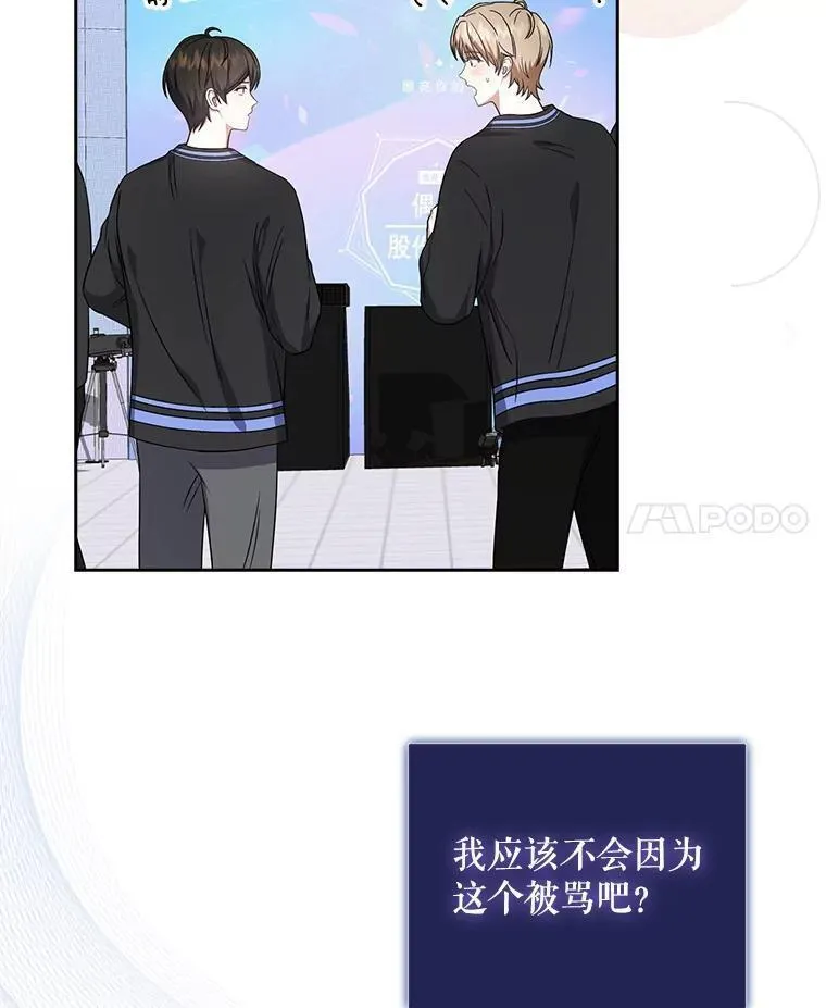 不出道就完蛋了漫画免费阅读下拉式漫画,19.&ldquo;～鸡爪小狗～&rdquo;38图