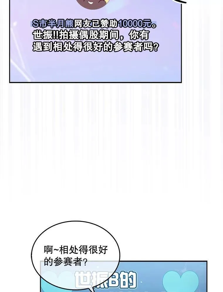 不出道就完蛋了漫画免费阅读下拉式漫画,20.惊人的反响8图