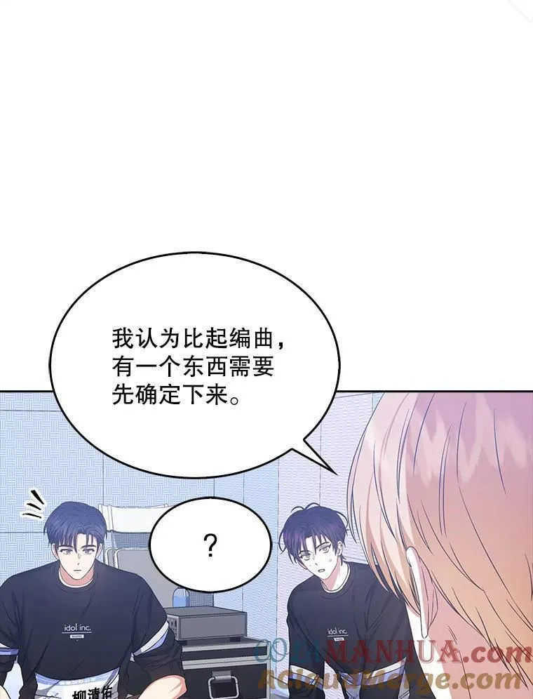 不出道就完蛋了漫画免费阅读下拉式漫画,27.寻找隐藏的名曲101图