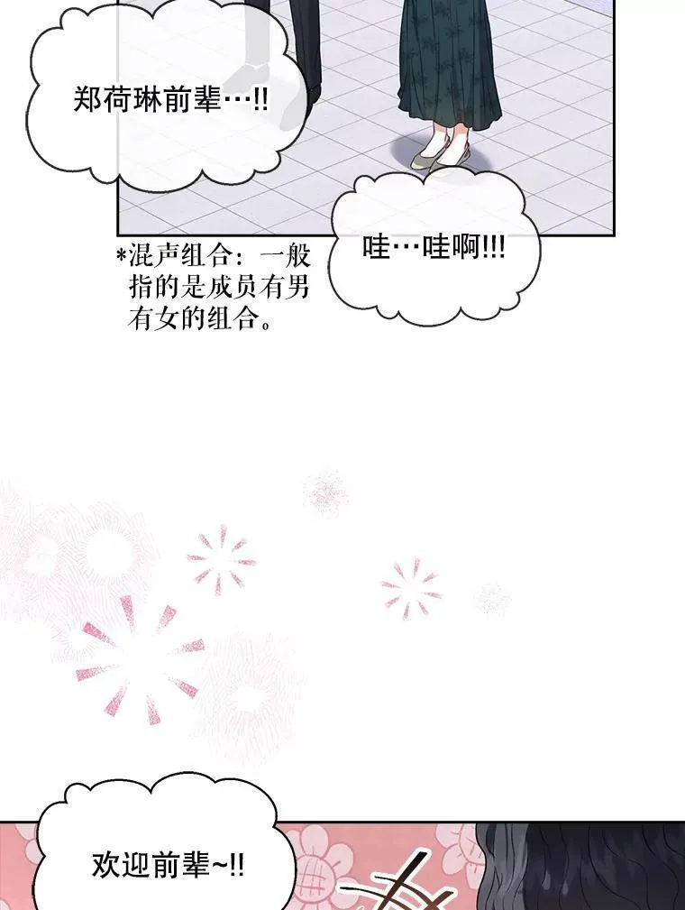 不出道就完蛋了漫画免费阅读下拉式漫画,27.寻找隐藏的名曲6图