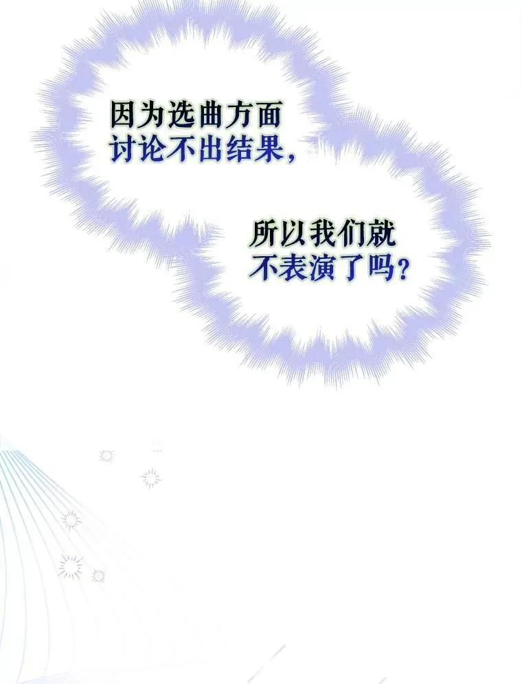 不出道就完蛋了漫画免费阅读下拉式漫画,27.寻找隐藏的名曲104图