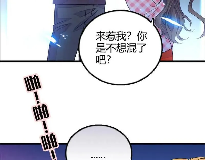 全能千金燃翻天漫画,19 好的，姑奶奶！52图