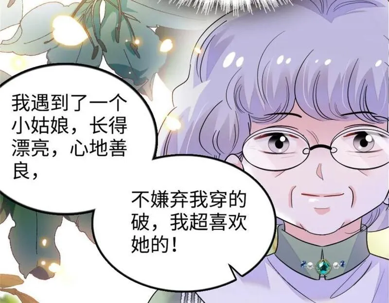 全能千金燃翻天漫画,21 我媳妇给开的药67图