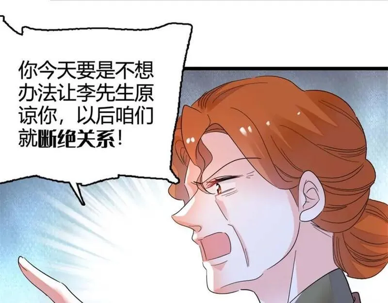 全能千金燃翻天漫画,24 断绝关系130图