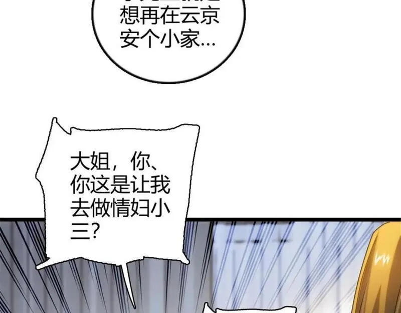 全能千金燃翻天漫画,24 断绝关系24图