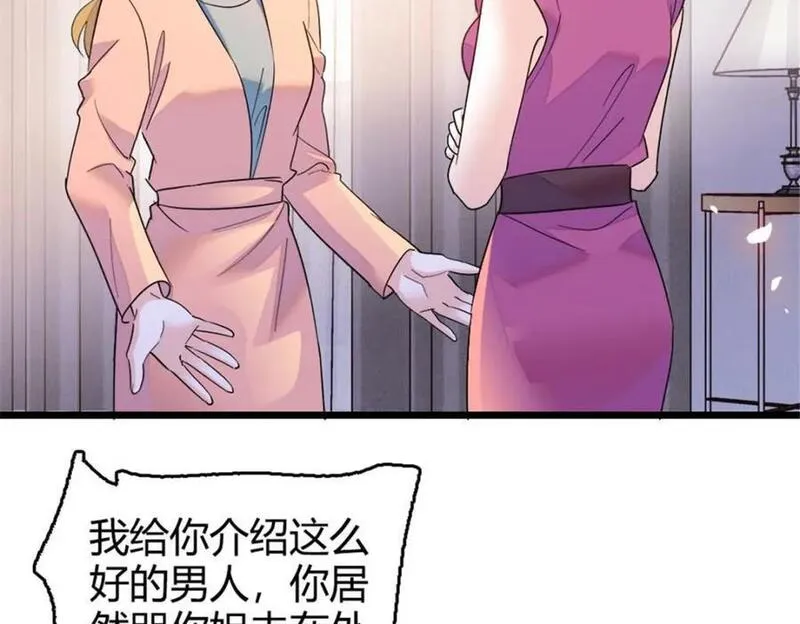 全能千金燃翻天漫画,24 断绝关系31图