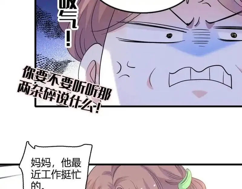 全能千金燃翻天漫画,41 渣男20图