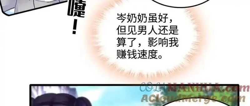 全能千金燃翻天漫画,43 我家确实有矿93图