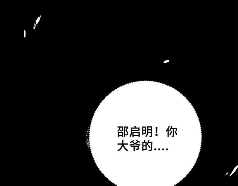 怪物被杀就会死小说百科漫画,04 祭品126图