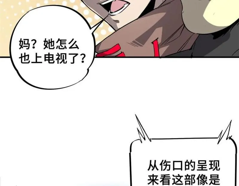 怪物被杀就会死小说百科漫画,07 诅咒174图