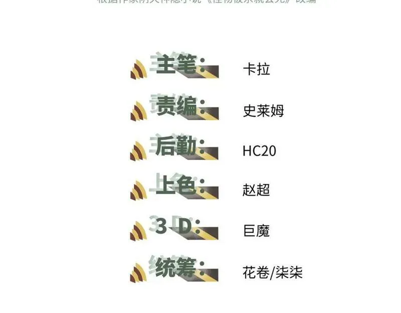 怪物被杀就会死剧情解析漫画,10 灵气复苏2图