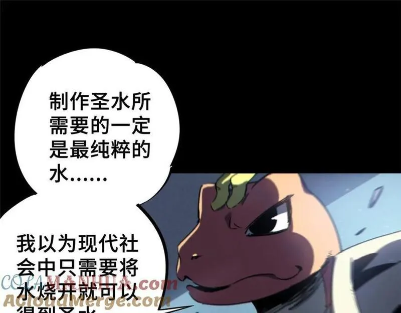 怪物被杀就会死小说百科漫画,13 圣水65图