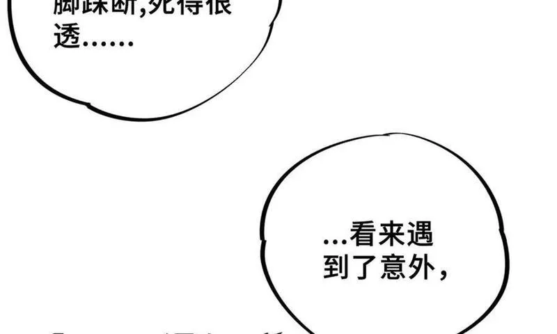 怪物被杀就会死 最新章节 无弹窗漫画,01 苏昼310图