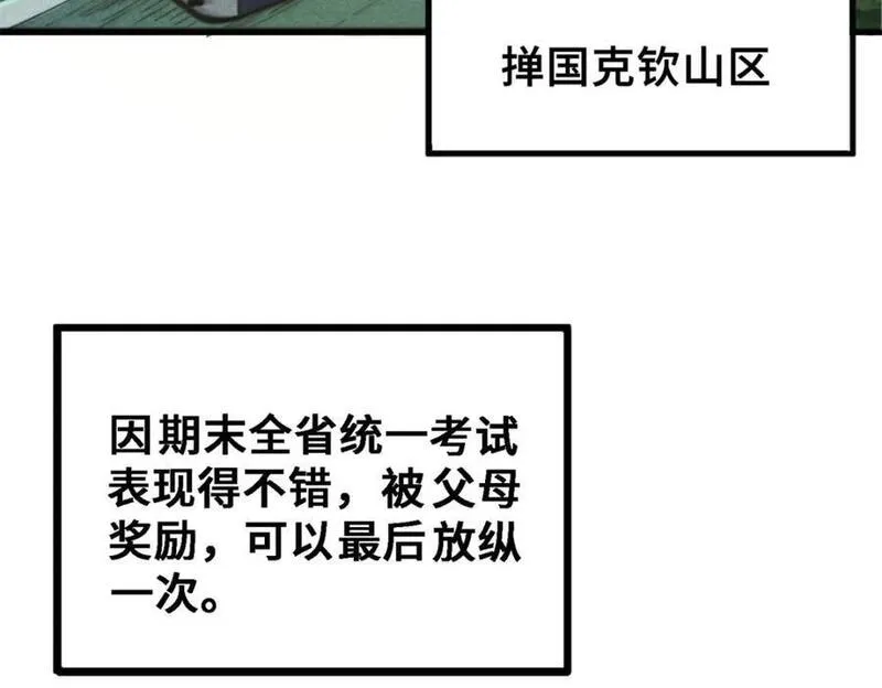 怪物被杀就会死 最新章节 无弹窗漫画,01 苏昼8图