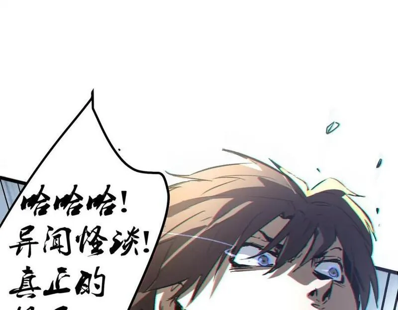 怪物被杀就会死 最新章节 无弹窗漫画,01 苏昼212图