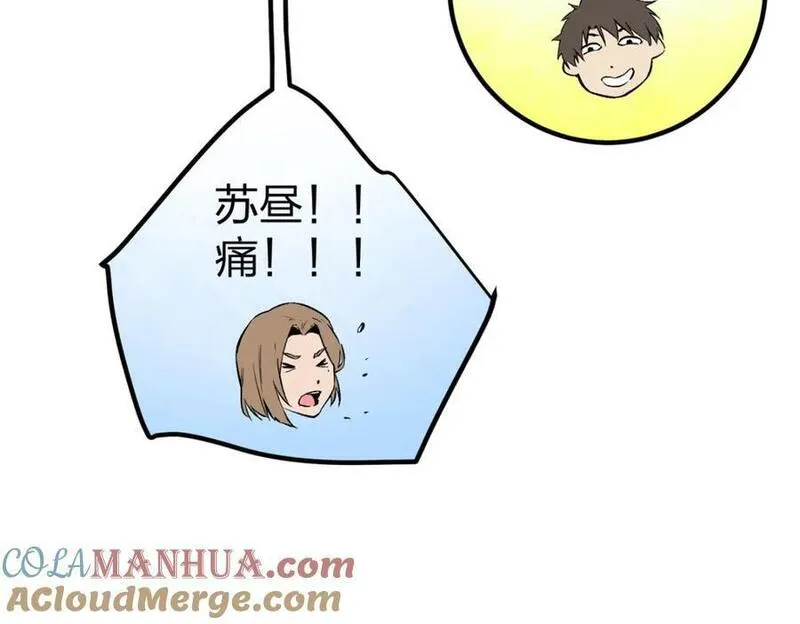 怪物被杀就会死 最新章节 无弹窗漫画,01 苏昼41图