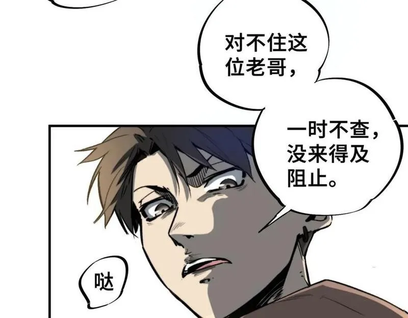 怪物被杀就会死 最新章节 无弹窗漫画,01 苏昼284图