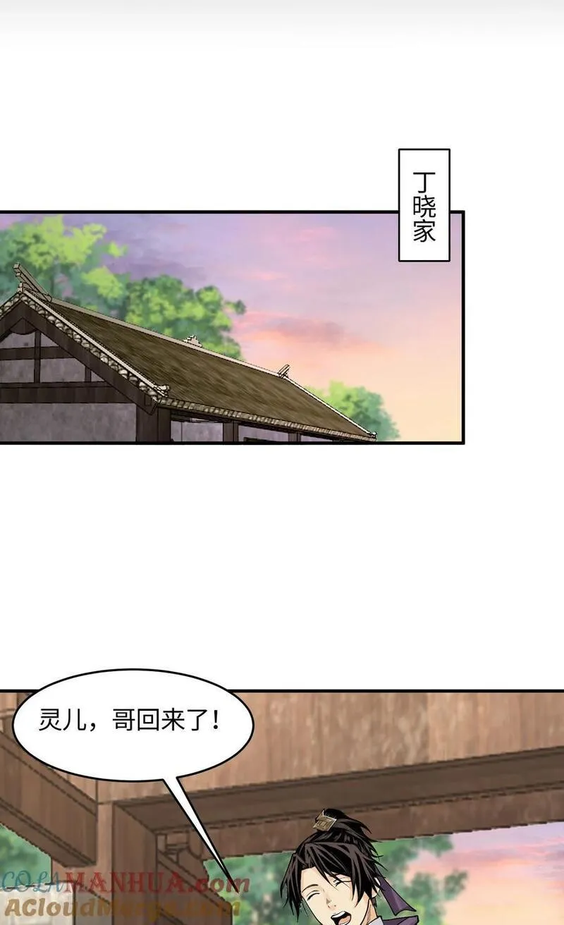 天相漫画,41 狼狈的灵部31图