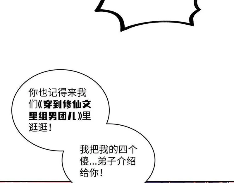 穿到修仙文里组男团儿漫画,001 合欢宫主，被迫营业204图