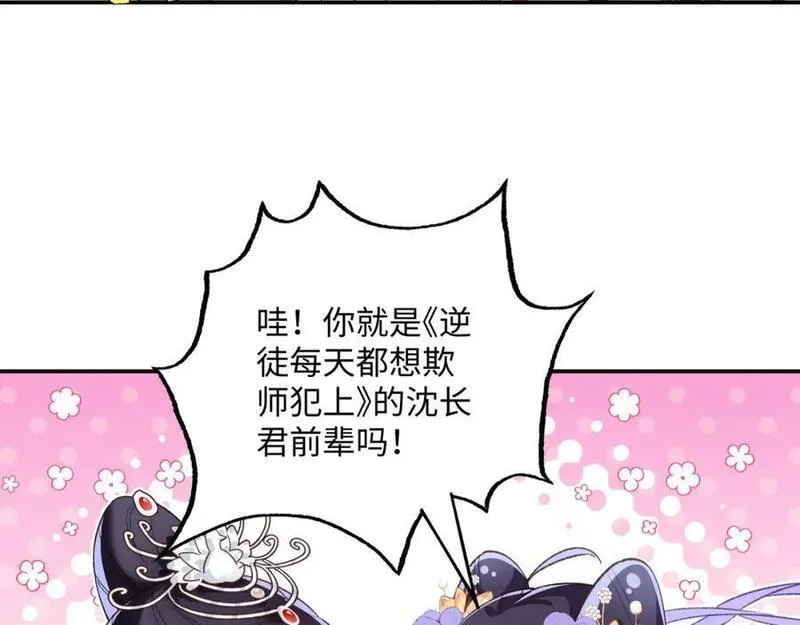 穿到修仙文里组男团儿漫画,001 合欢宫主，被迫营业182图