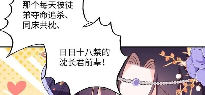 穿到修仙文里组男团儿漫画,001 合欢宫主，被迫营业184图