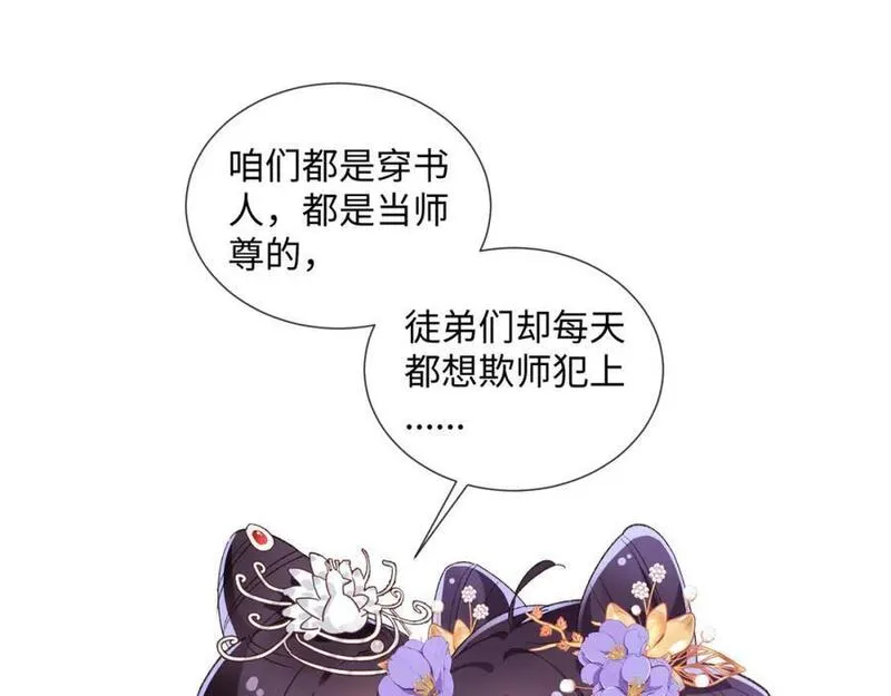 穿到修仙文里组男团儿漫画,001 合欢宫主，被迫营业188图